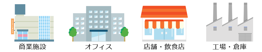 LED工事に対応する建物