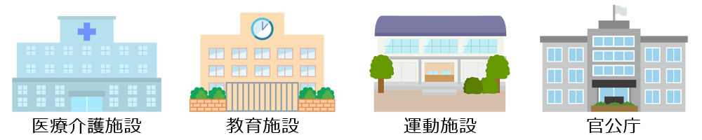 LED工事に対応する建物